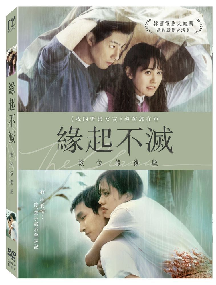  緣起不滅(數位修復版) DVD