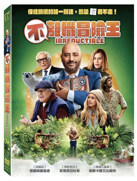 不離職冒險王 DVD