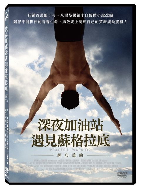 深夜加油站遇見蘇格拉底單碟版DVD