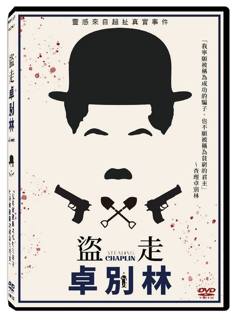 天馬行空 盜走卓別林 DVD
