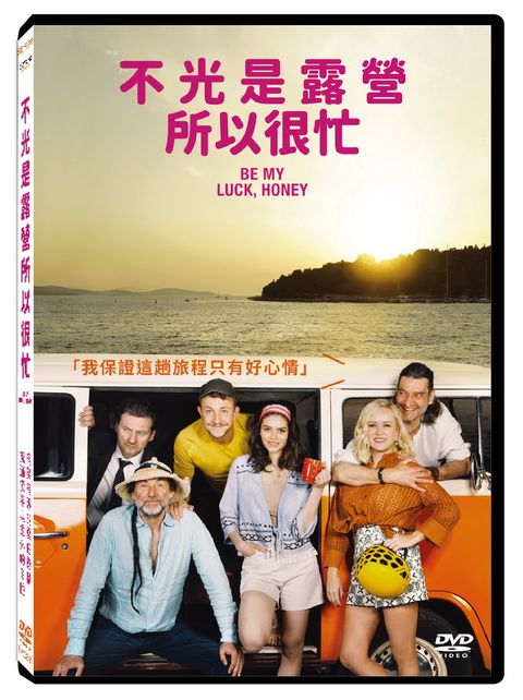 天馬行空 不光是露營所以很忙 DVD