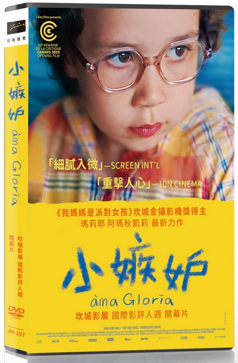 佳映娛樂 小嫉妒 DVD