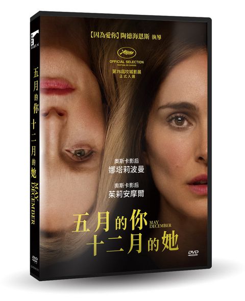 車庫娛樂 五月的你，十二月的她 DVD