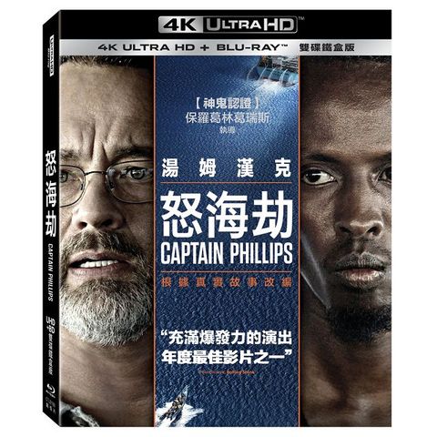 Captain Phillips UHD+BD Steelbook