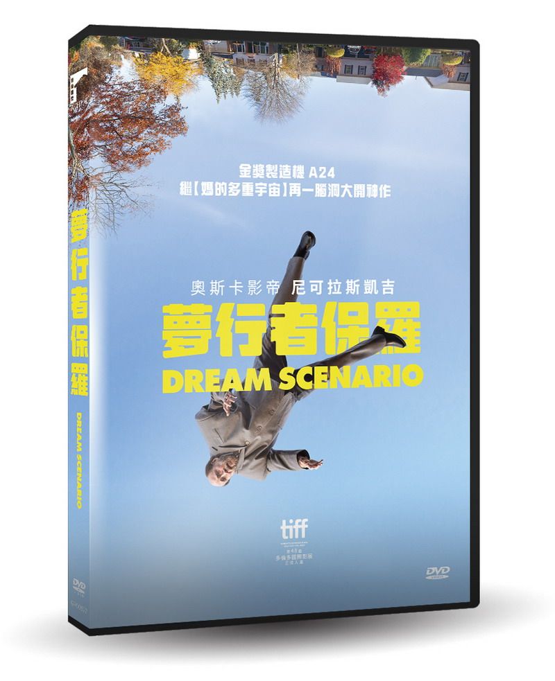  夢行者保羅 DVD