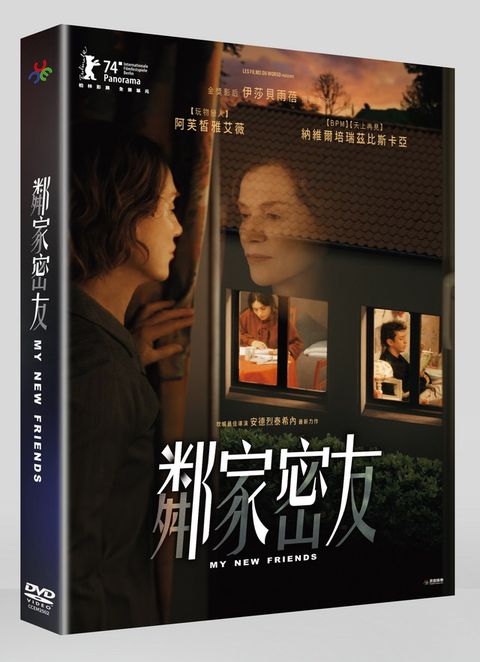 鄰家密友 DVD