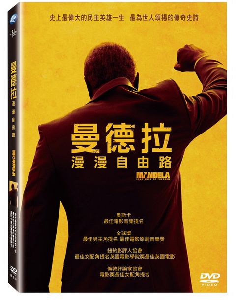 曼德拉:漫漫自由路 DVD