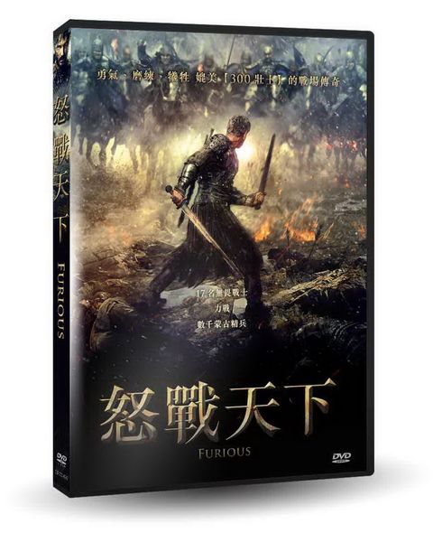 怒戰天下 DVD