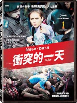 衝突的一天  DVD