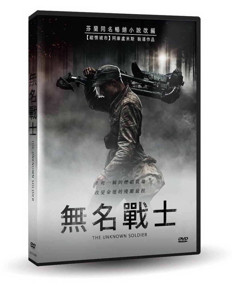  無名戰士  DVD