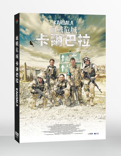 血戰危城卡爾巴拉  DVD