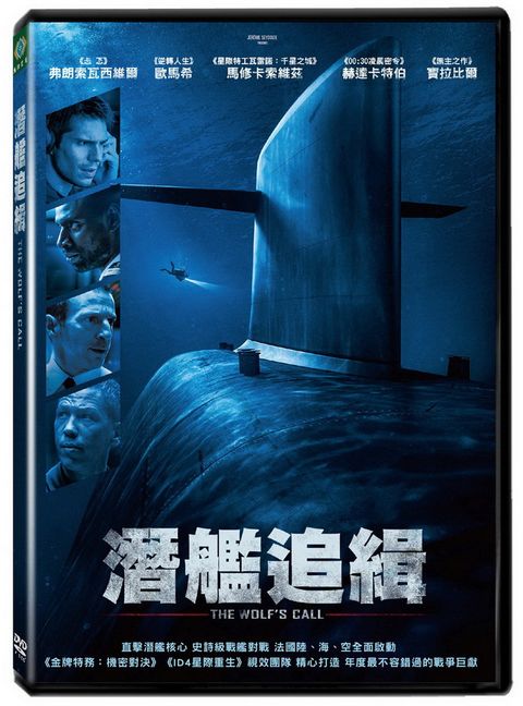 潛艦追緝  DVD