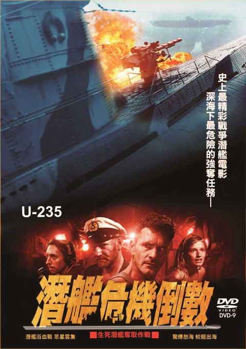 潛艦危機倒數 DVD