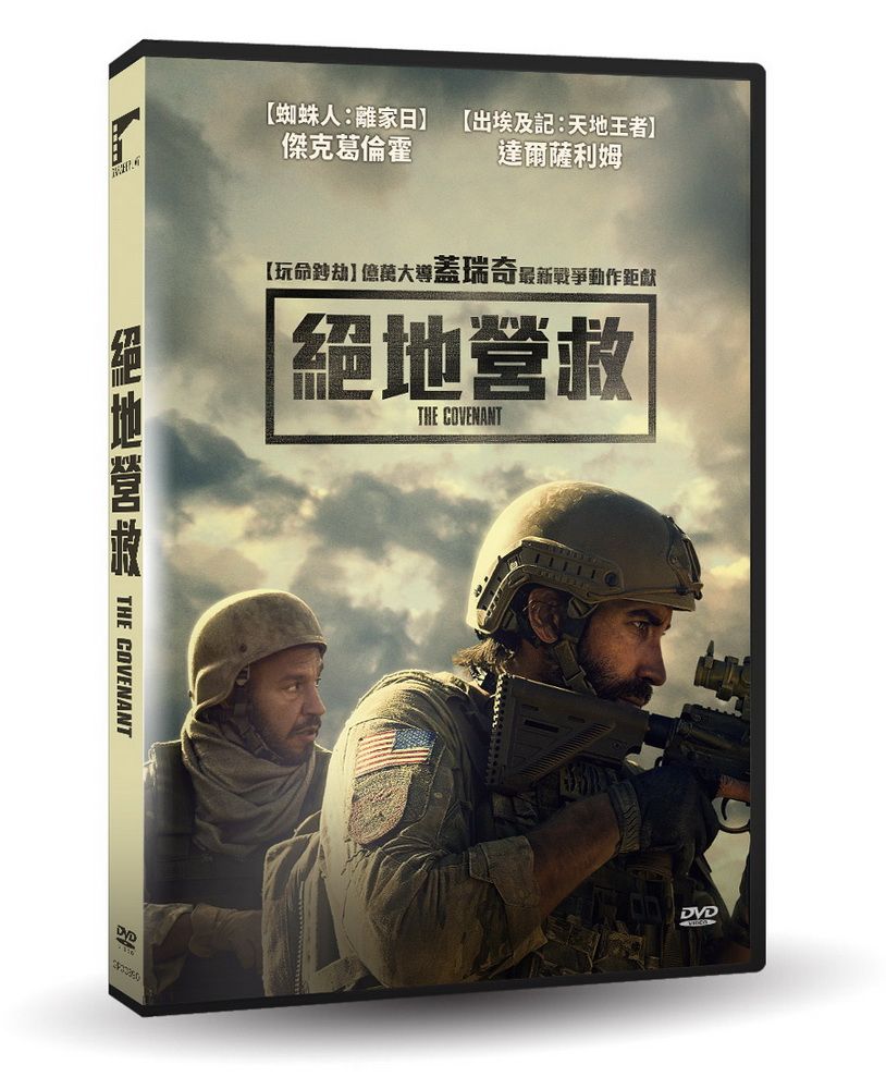 車庫娛樂 絕地營救 DVD