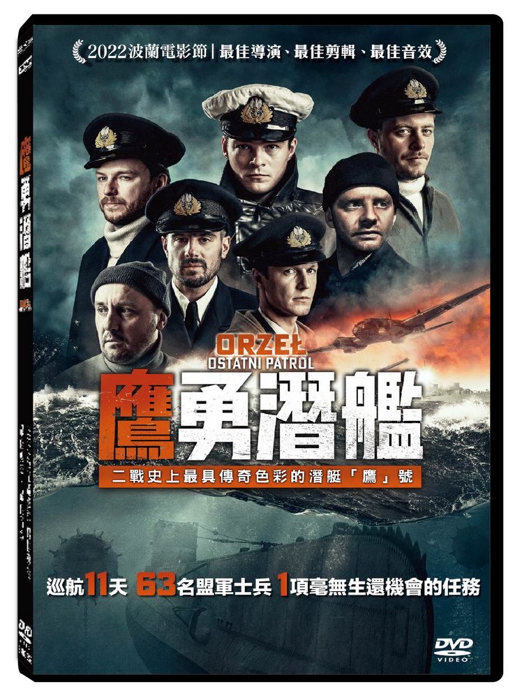 天馬行空 鷹勇潛艦 DVD