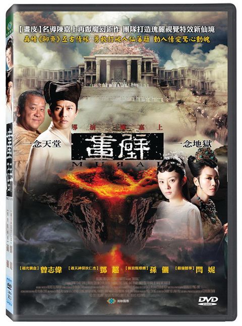 畫壁 DVD