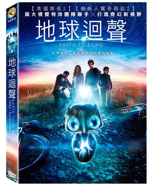 地球迴聲 DVD