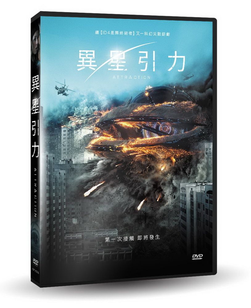  異星引力 DVD