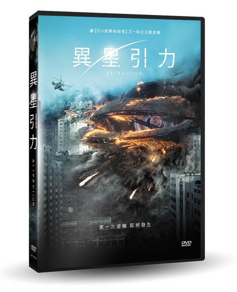 異星引力 DVD