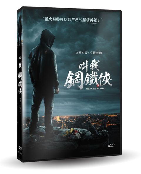 叫我鋼鐵俠 DVD