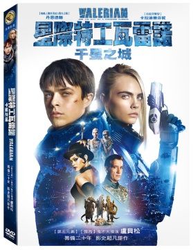 星際特工瓦雷諾：千星之城  DVD