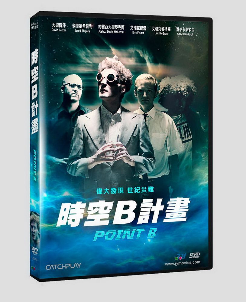  時空B計畫  DVD