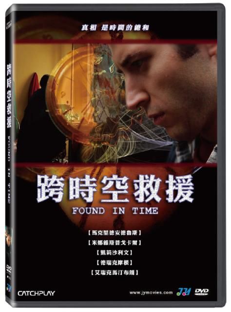  跨時空救援 DVD