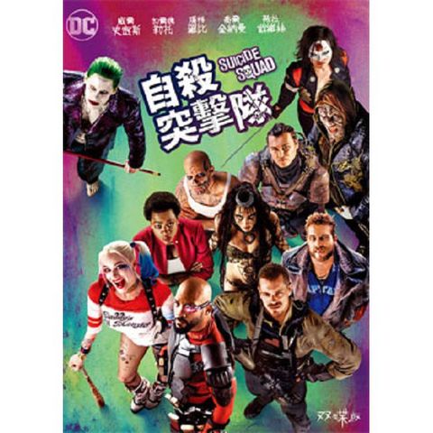 自殺突擊隊 雙碟版 DVD