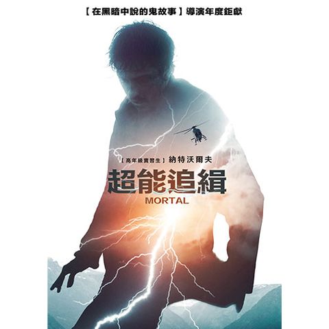 超能追緝 DVD