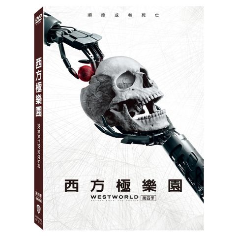 西方極樂園第四季 DVD