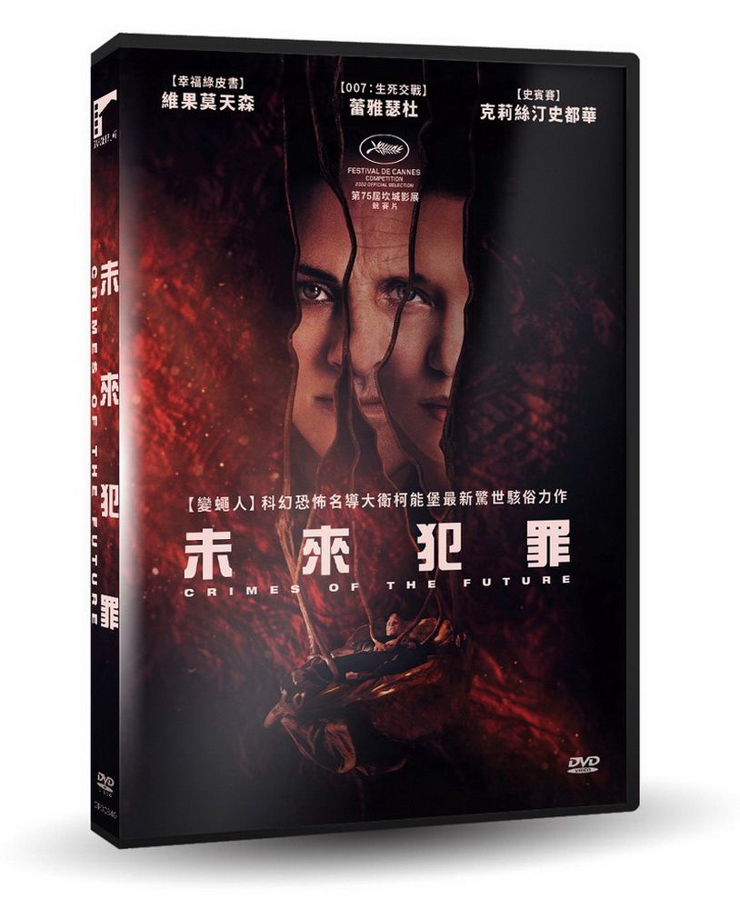 車庫娛樂 未來犯罪DVD