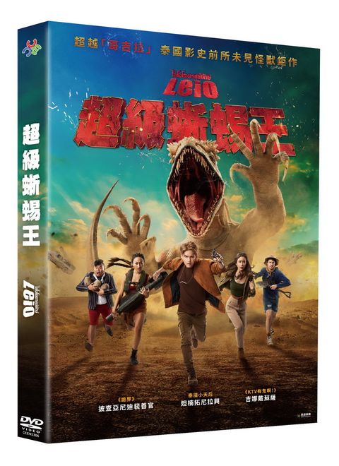 原創娛樂 超級蜥蜴王DVD