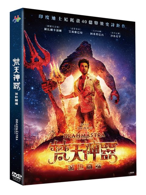 原創娛樂 梵天神器：滅世開端  DVD