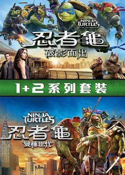 忍者龜 1+2系列套裝  DVD