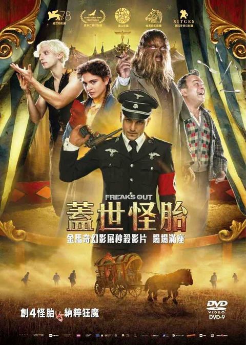 蓋世怪胎 DVD