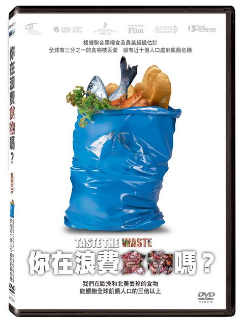 你在浪費食物嗎 DVD