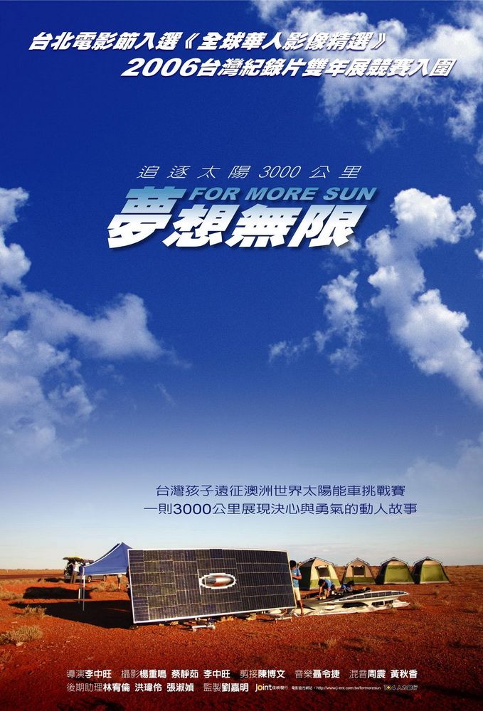 夢想無限 DVD