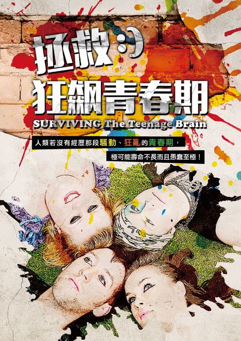 拯救狂飆青春期 DVD
