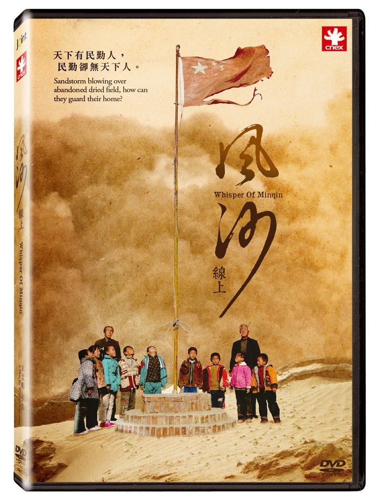  風沙線上 DVD
