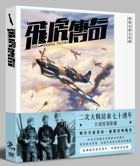 飛虎傳奇 DVD