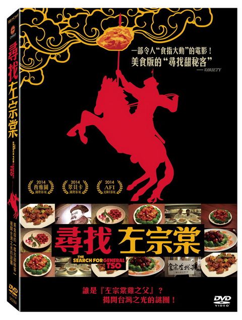 尋找左宗棠 DVD