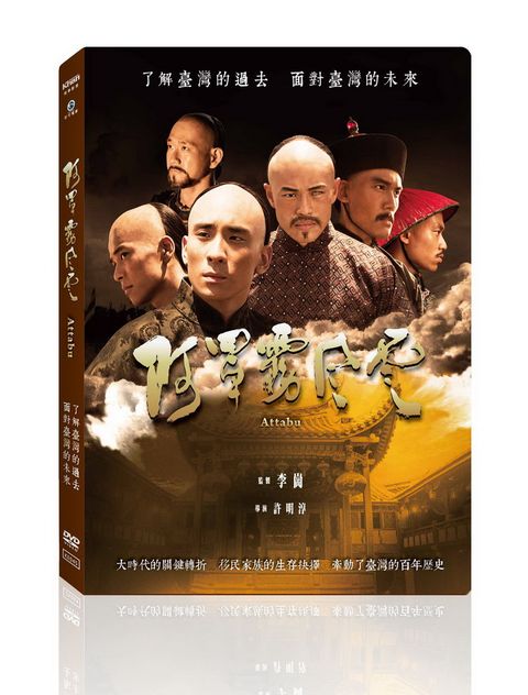 阿罩霧風雲 I-抉擇 DVD