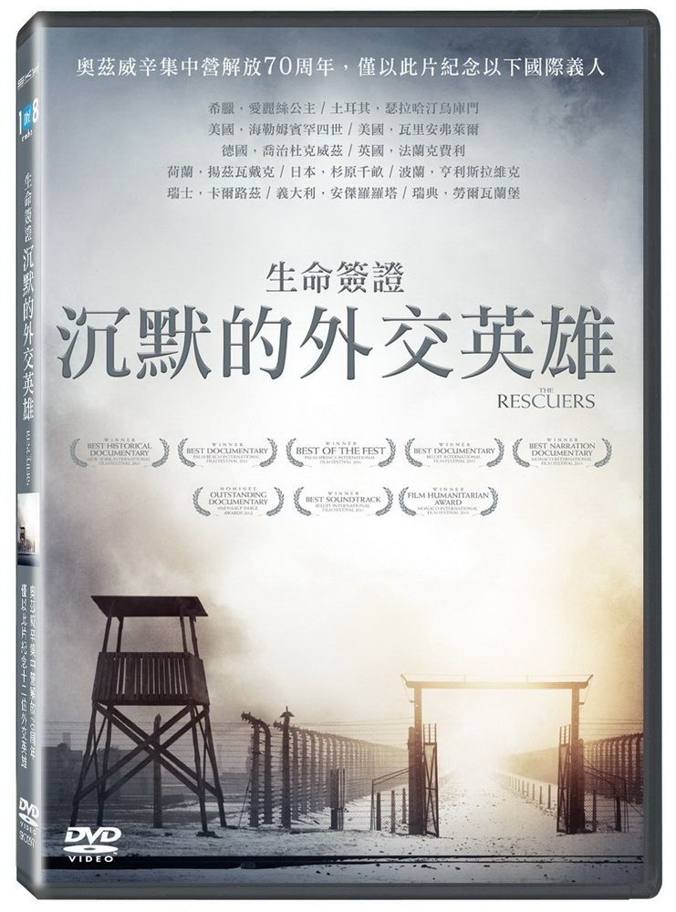  生命簽證：沉默的外交英雄 DVD