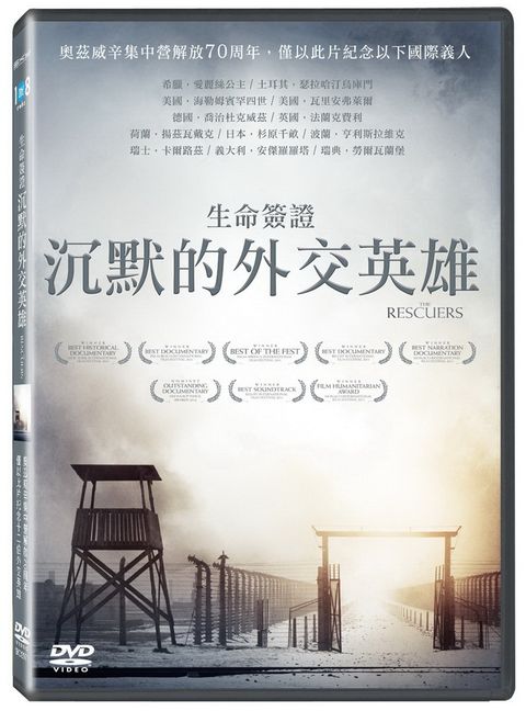 生命簽證：沉默的外交英雄 DVD