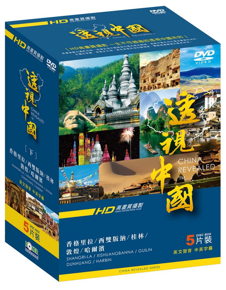  透視中國下集 DVD