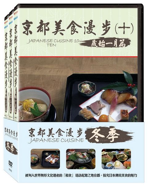 京都美食漫步 冬季套裝 DVD