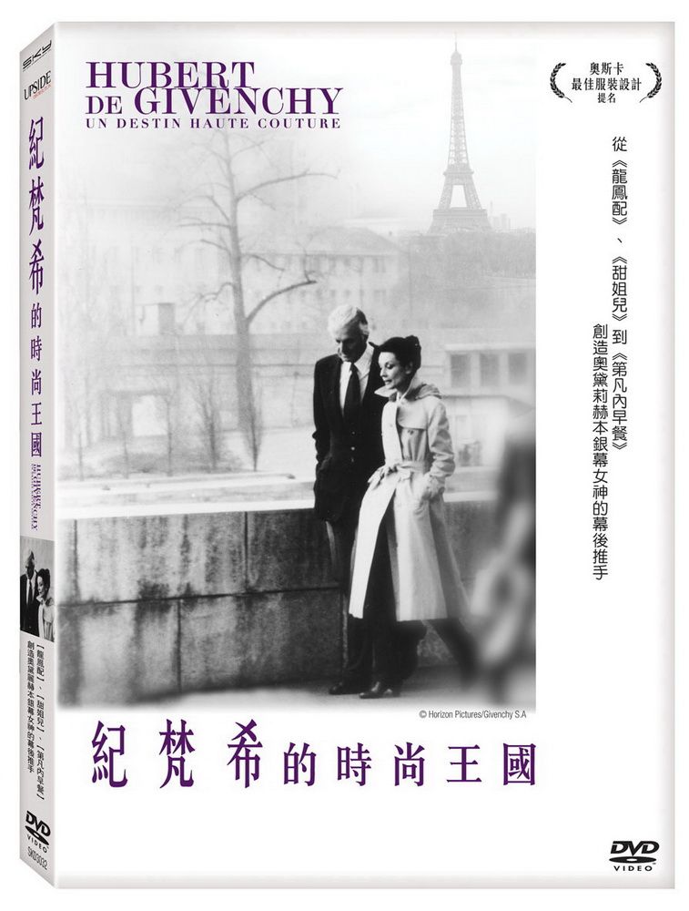  紀梵希的時尚王國  DVD