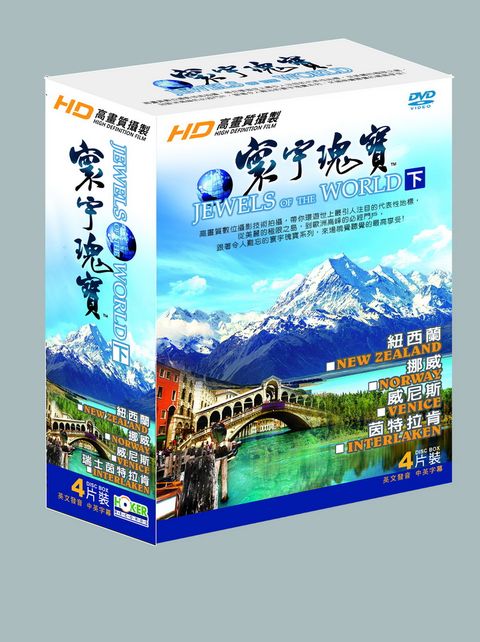 寰宇瑰寶下集 DVD