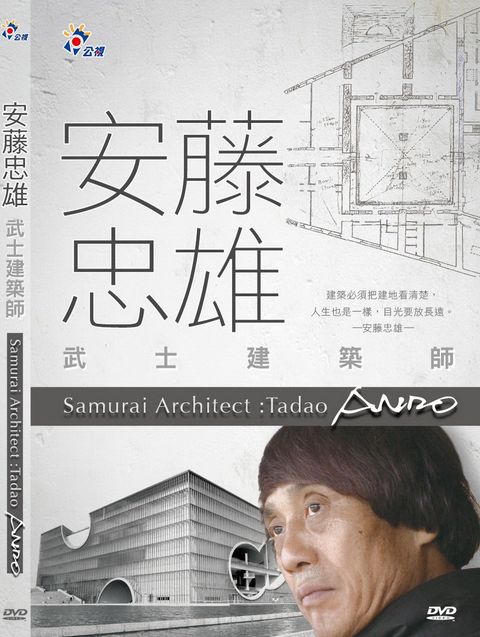 安藤忠雄:士建築師   DVD