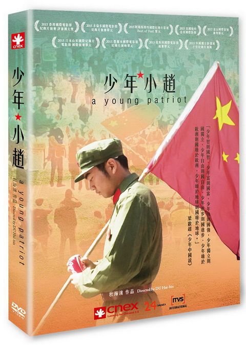 少年*小趙 DVD